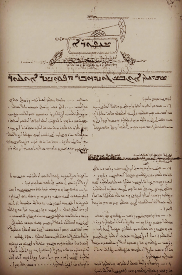 SÜRYANİ HARFLİ TÜRKÇE YAZILMIŞ GAZETELERDE DİYARBAKIR